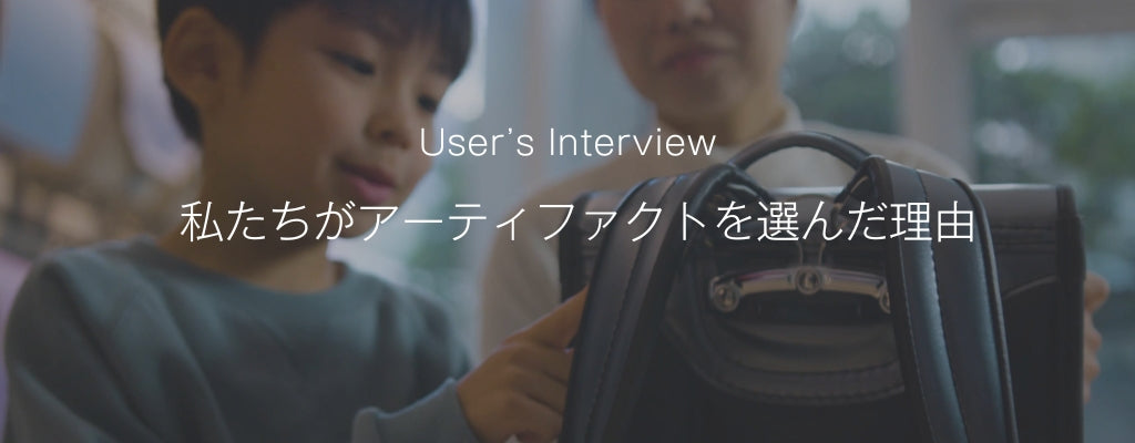 私たちがアーティファクトを選んだ理由（口コミ・評判） 